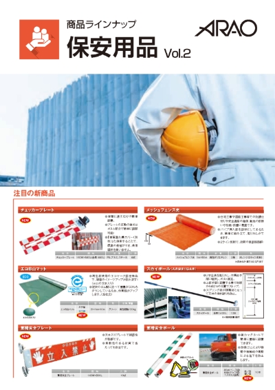 保安用品 vol.2