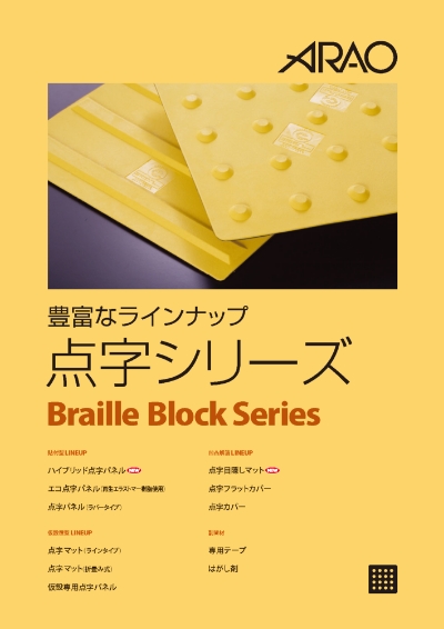 点字シリーズ