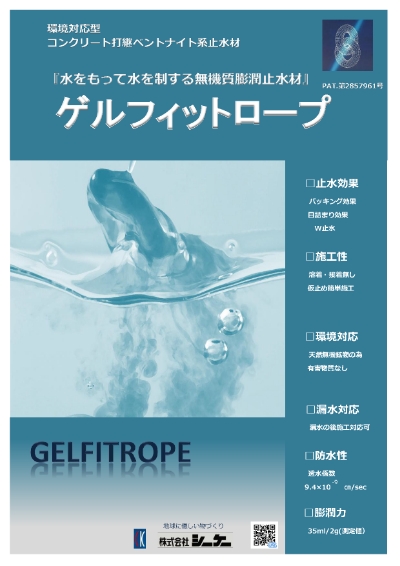 ゲルフィットロープ
