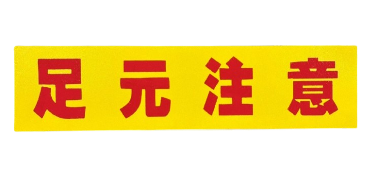 ノンスリップマグシートL