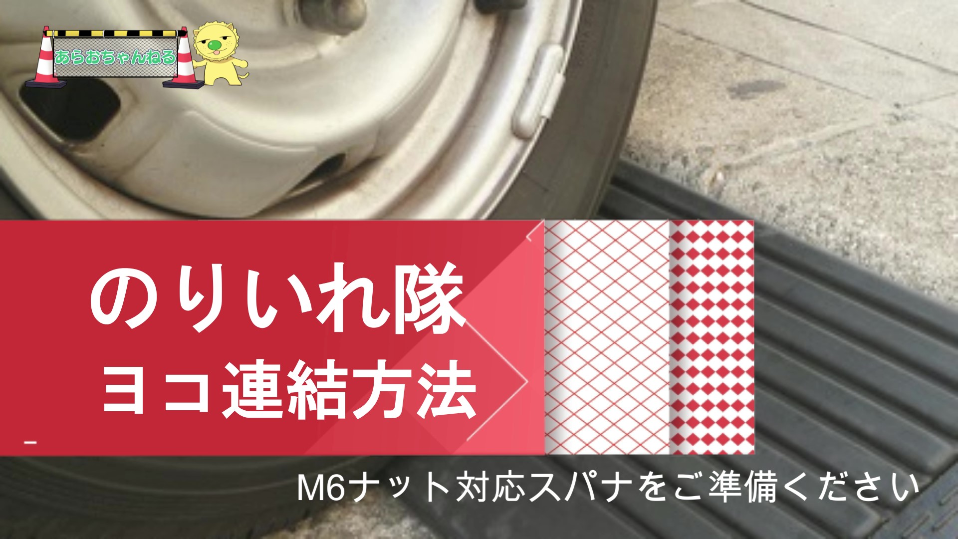 のりいれ隊ヨコ連結