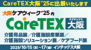 CareTEX大阪