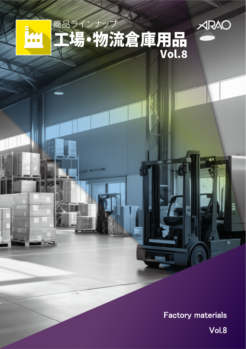 工場用品 Vol.8